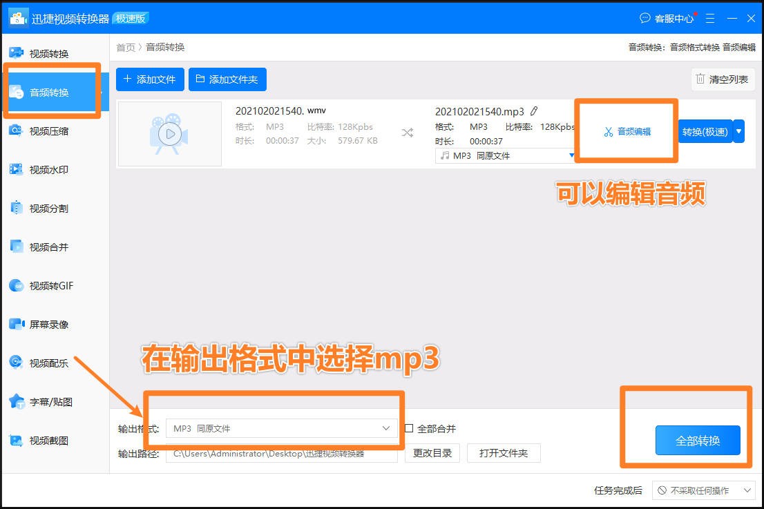 蜻蜓下载的音频怎么转换成mp3格式,抖音mp4怎么转换成音频或mp3