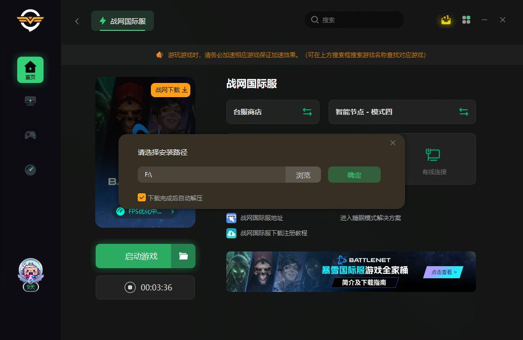 战网国际服注册方法,战网国际版怎么弄