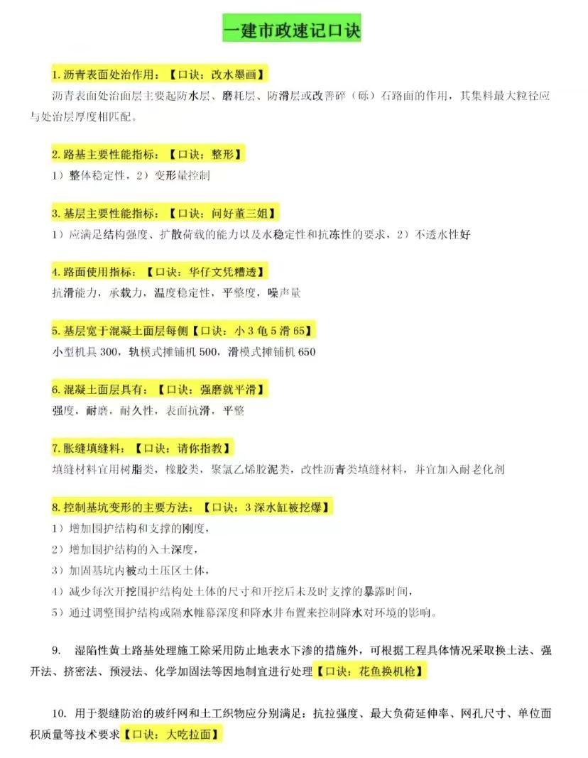 考前迅速背完所有知识点,一建民航考前必背30页