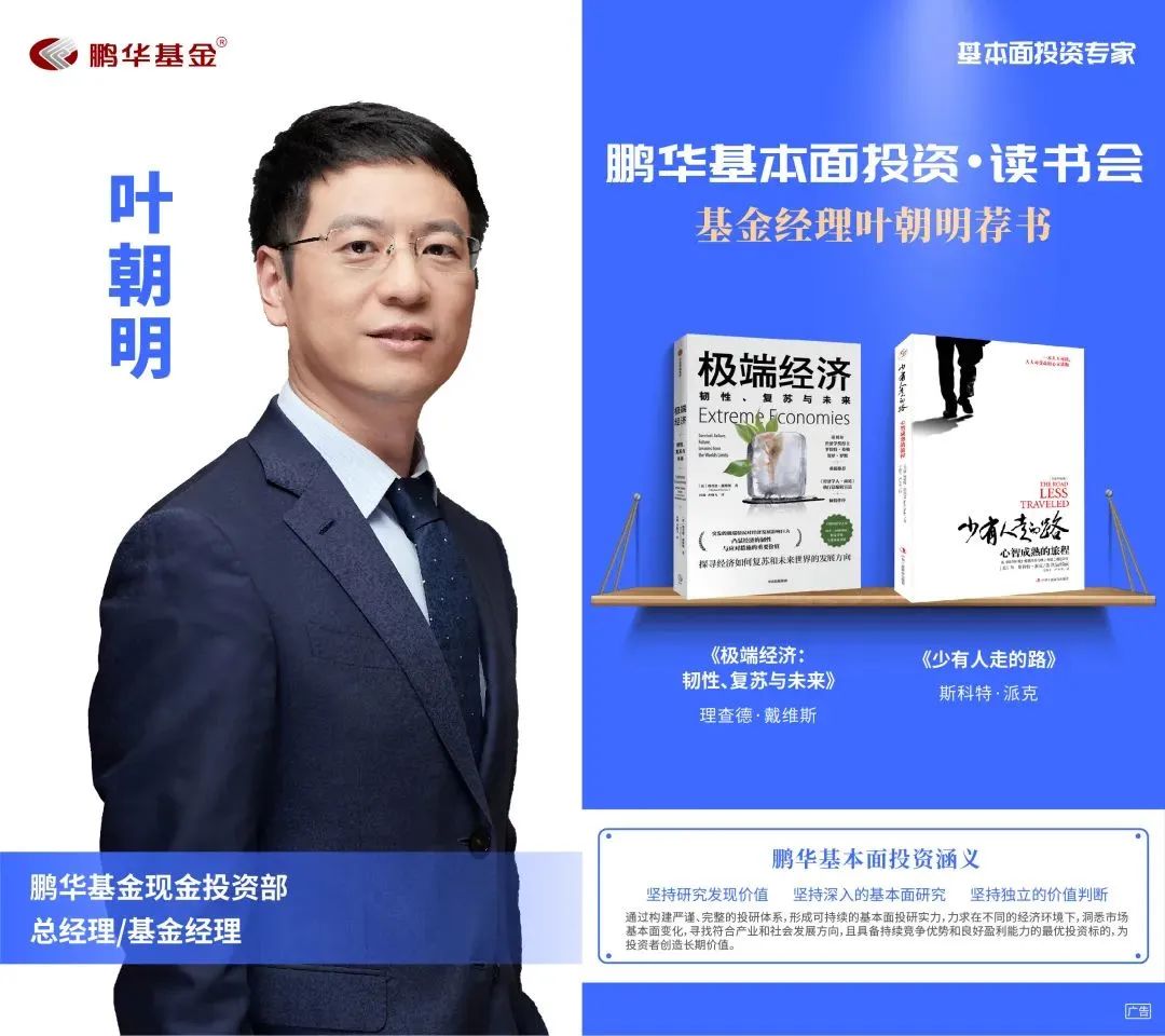 鹏华基金王宗合价值分析,51位鹏华基金基本面投资专家书单