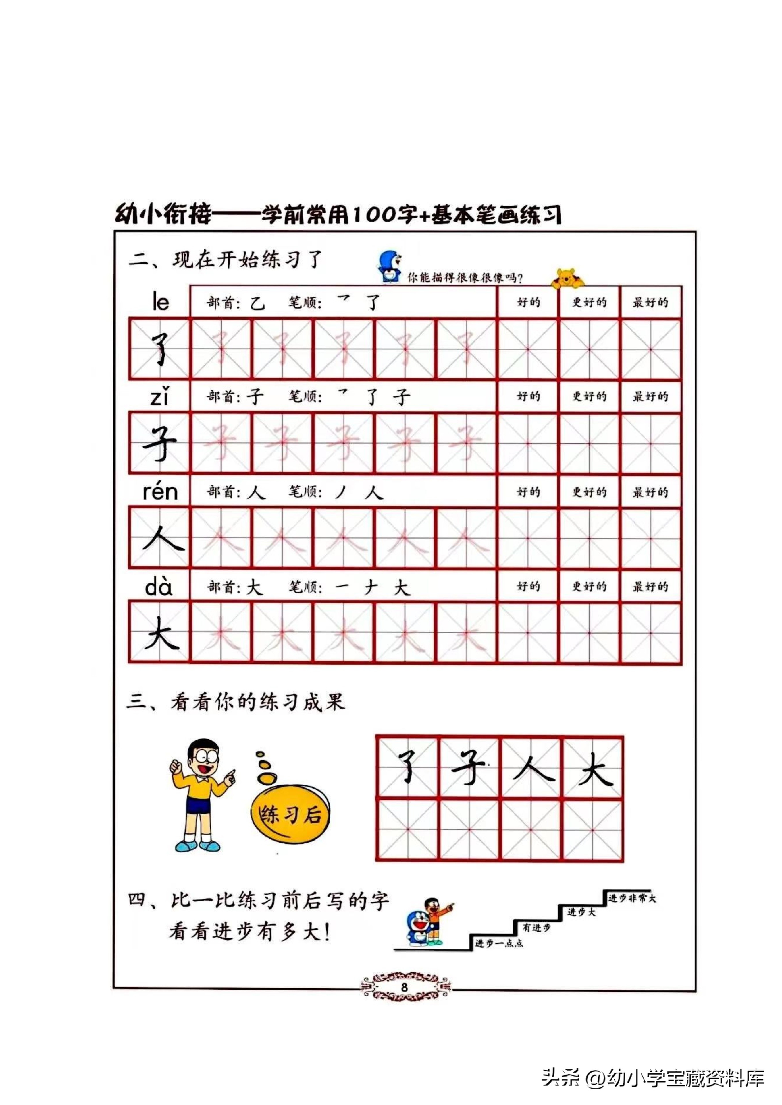 幼小书法|幼小衔接学前常用100字+基本笔画练习