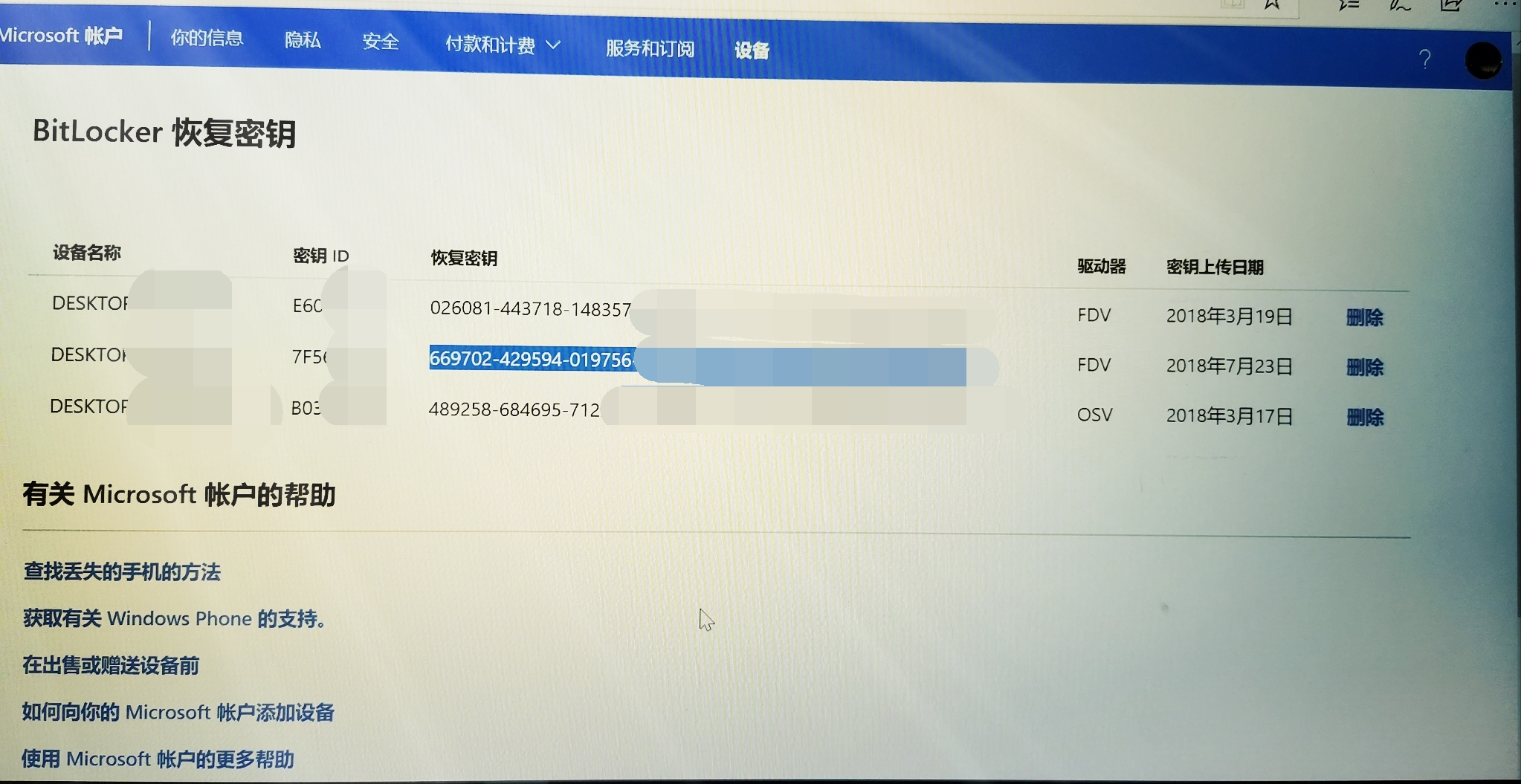联想bitlocker恢复密钥是什么意思,win10bitlocker恢复密钥找回