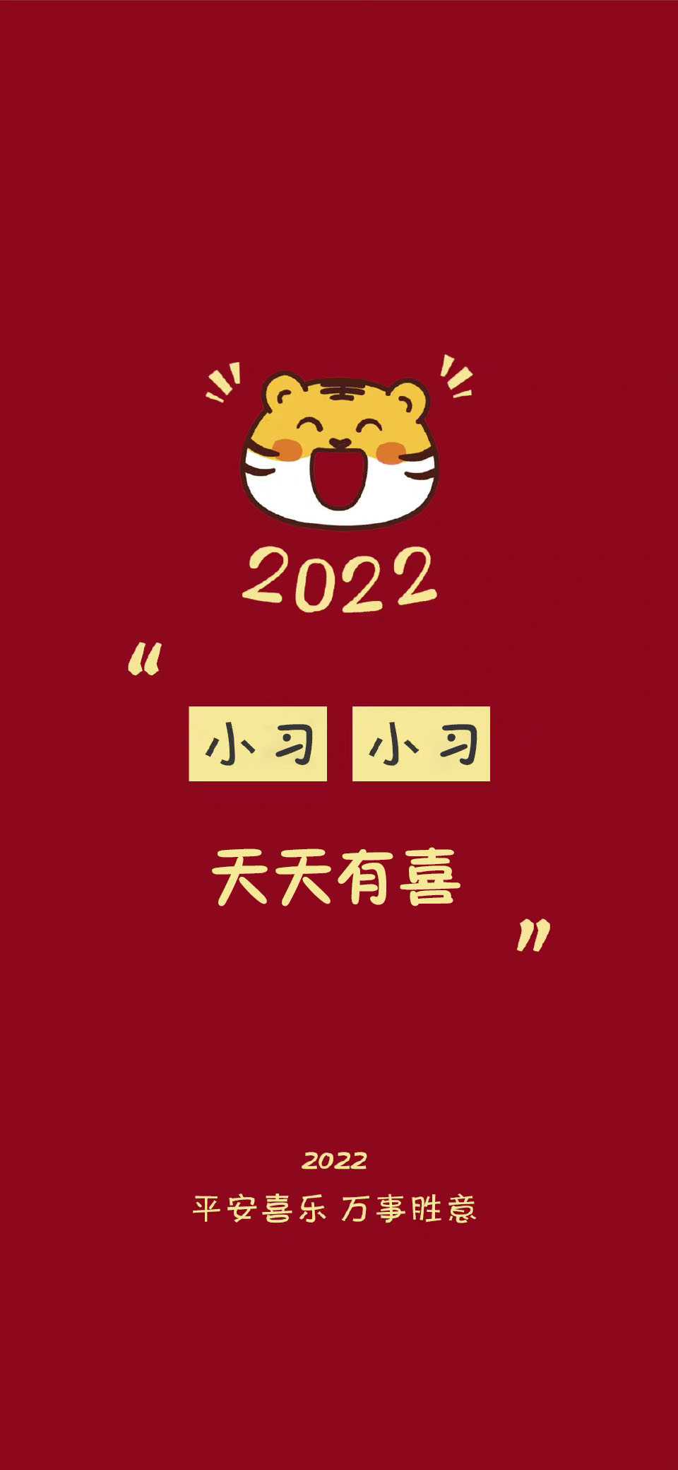 祝大家平安好运壁纸,2022暴富壁纸