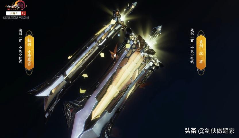 剑网三100级七秀大橙武图片,剑网三苍云90小橙武