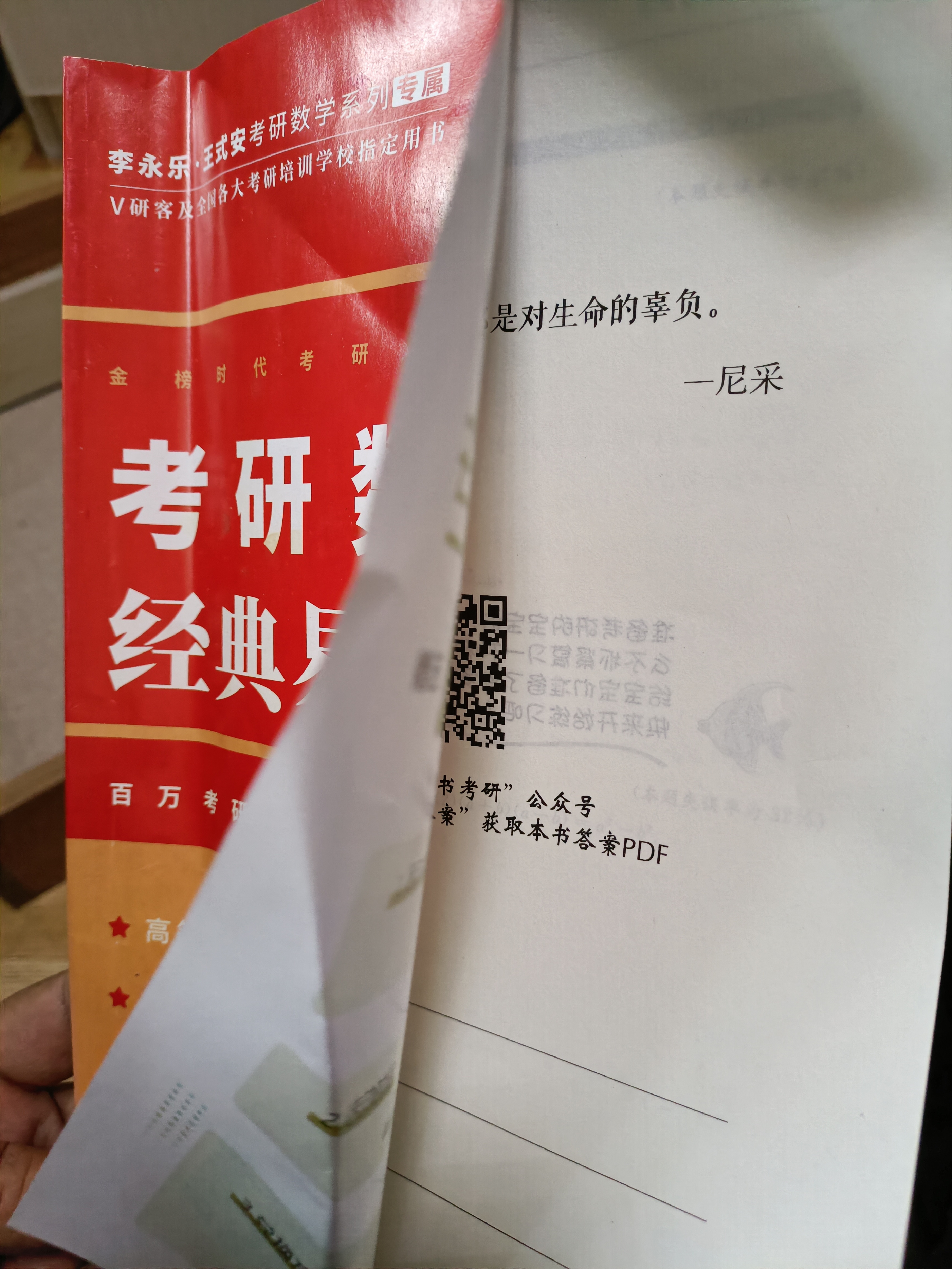 地下室里走出的研究生：一个乡村孩子的考研逆袭之路