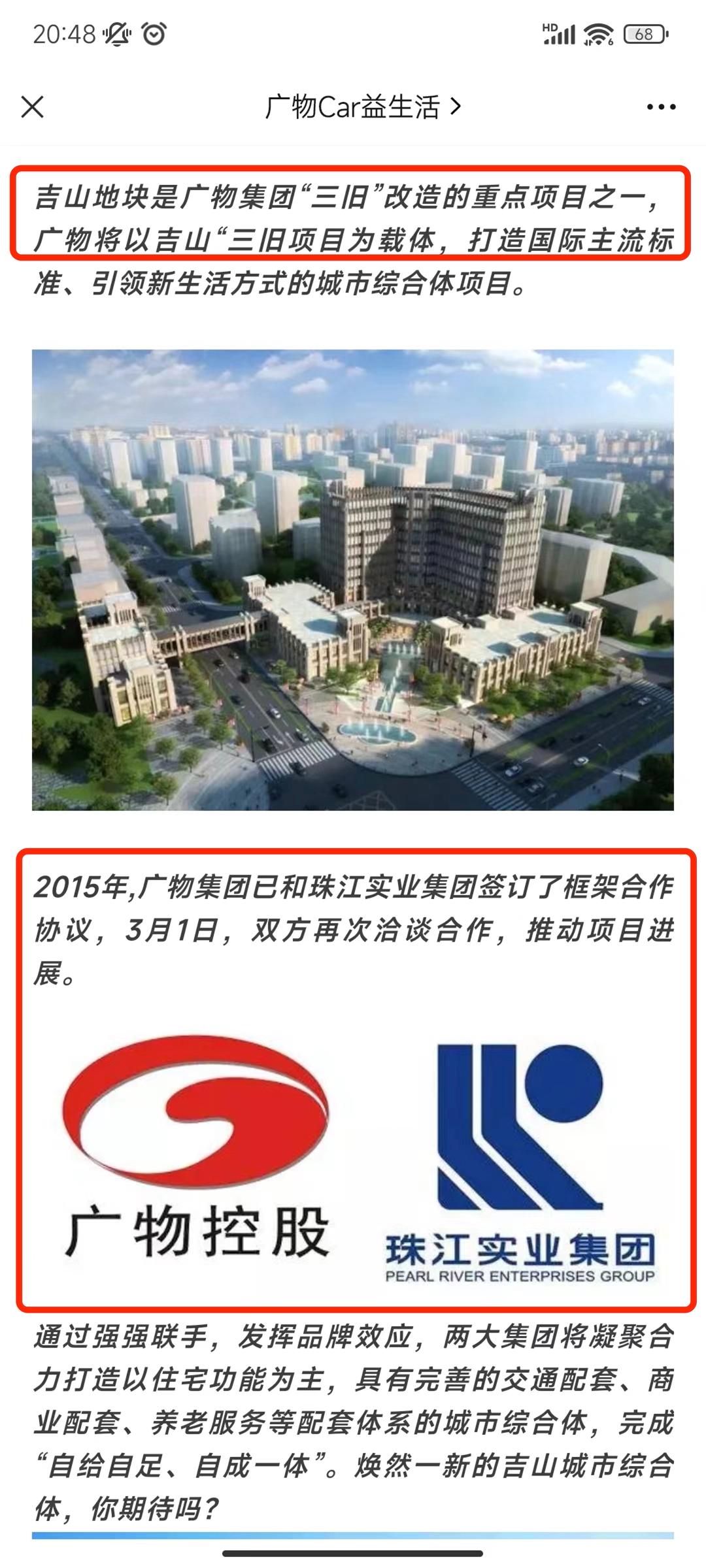 天河新增一批宅地，珠花笑了，富颐哭了