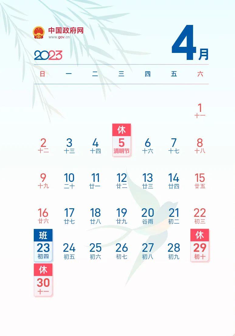 学生放假通知2024寒假多少天,五一放假通知来了连休5天凉山