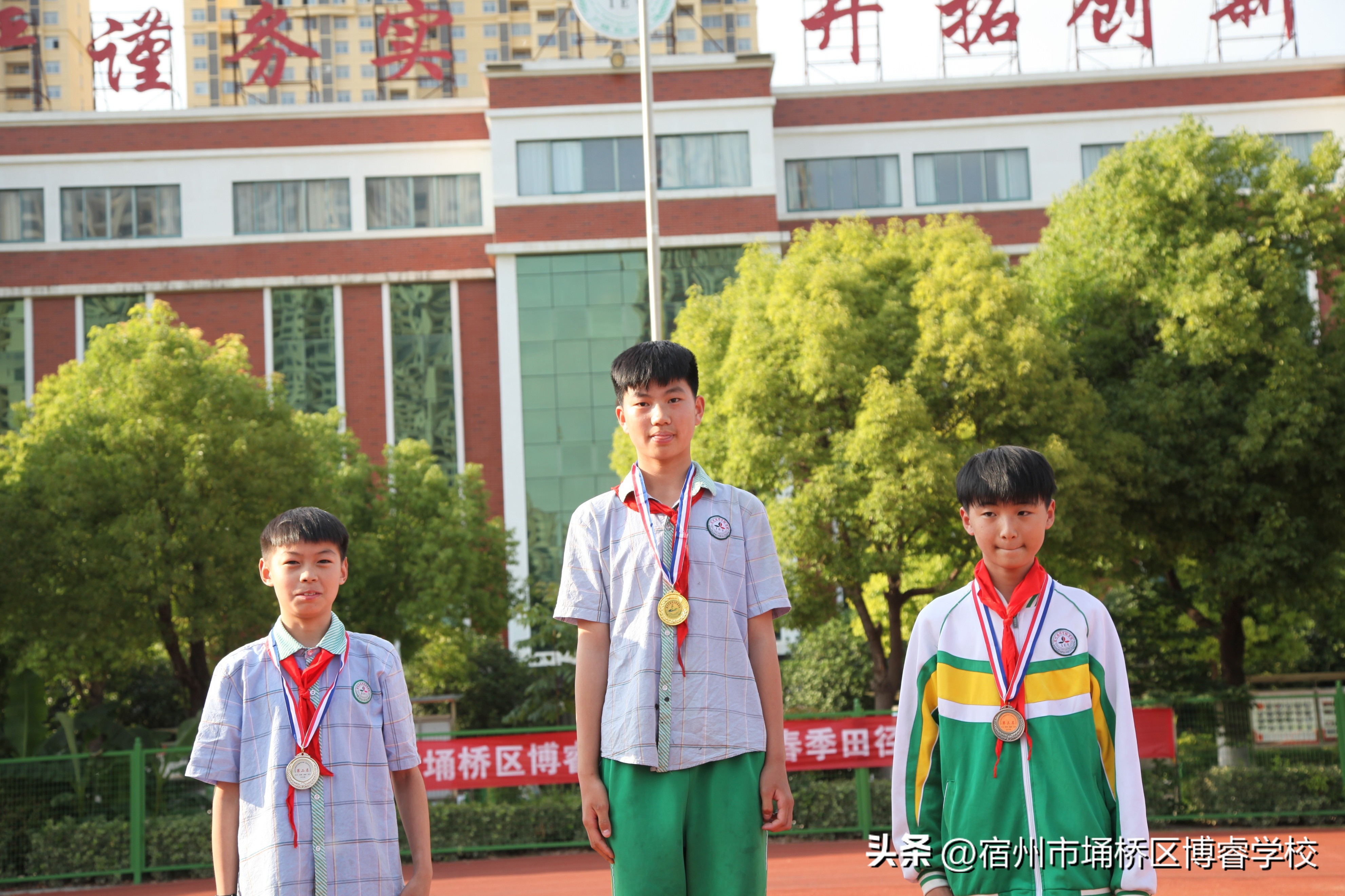 宿州市埇桥区博瑞学校运动会,博睿运动会