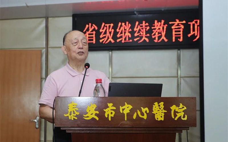 *安泰**市疼痛质控中心成立会议暨山东省继续教育项目培训班顺利召开