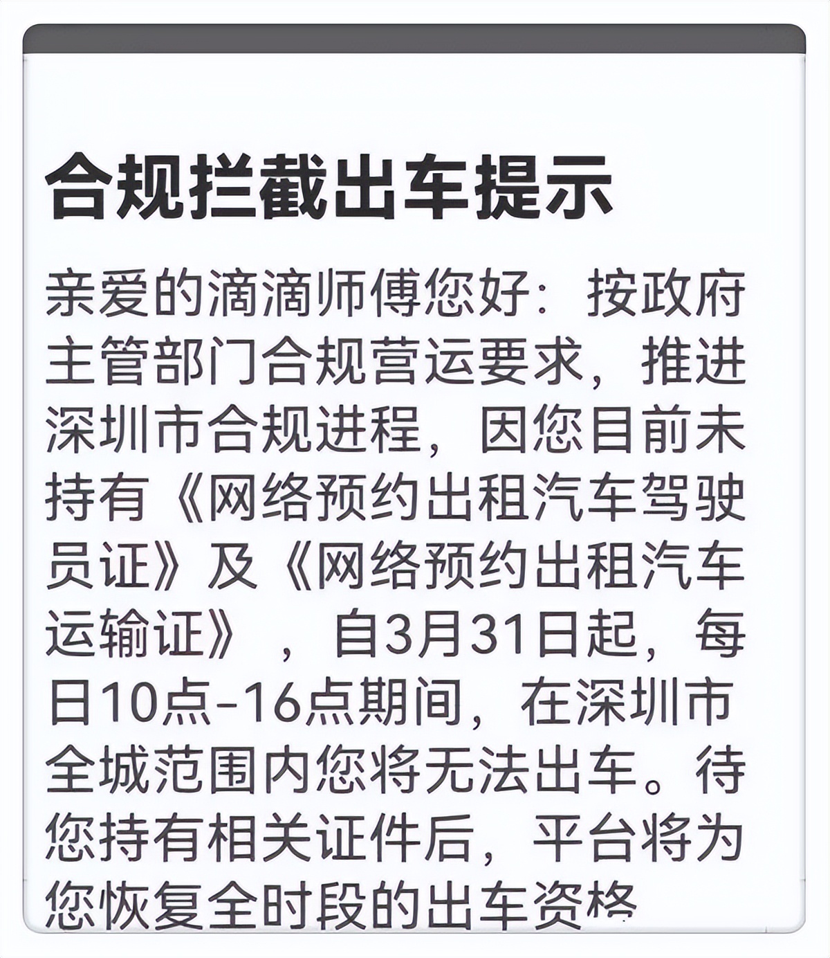 网约车无证营运是直接罚3万吗 (没有人证的网约车司机怎么罚)