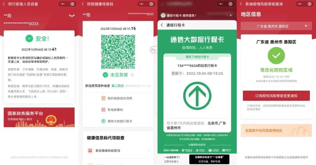 北京健康宝弹窗了怎么恢复正常,健康宝弹窗过了14天会自动解除吗