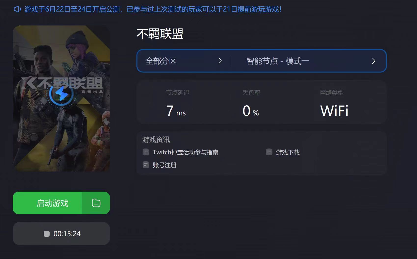 XDefiant不羁联盟网络异常|网络连接失败解决方法