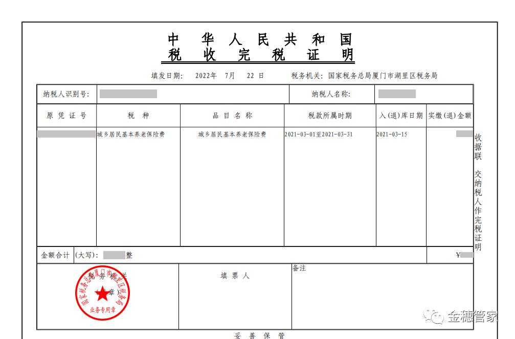 广西企业社保完税证明怎么打印,四川社保缴费完税证明怎么打印