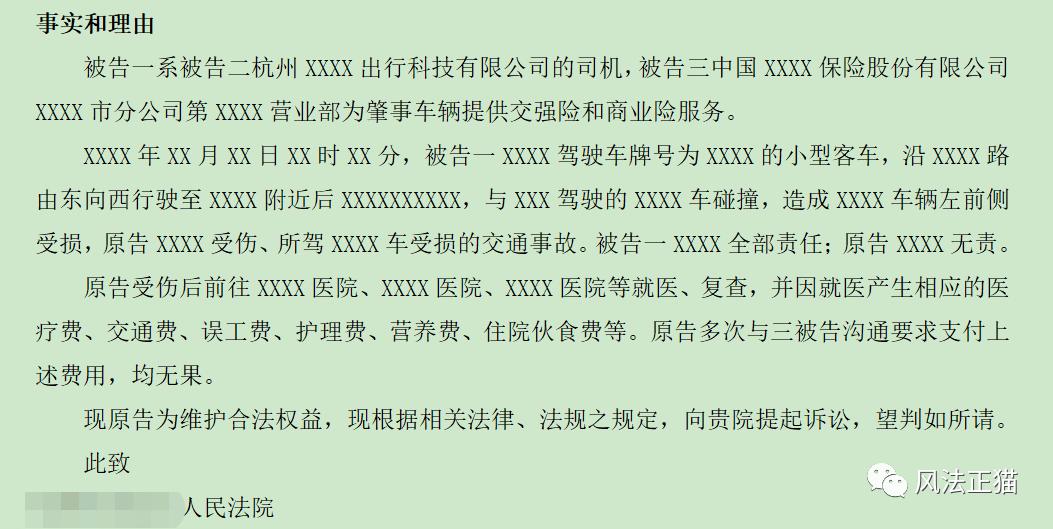 道路交通事故起诉状怎么写模板,诉讼状怎么写交通事故模板