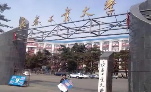 长春工大70周年校庆,长春工业大学七十周年校庆筹款