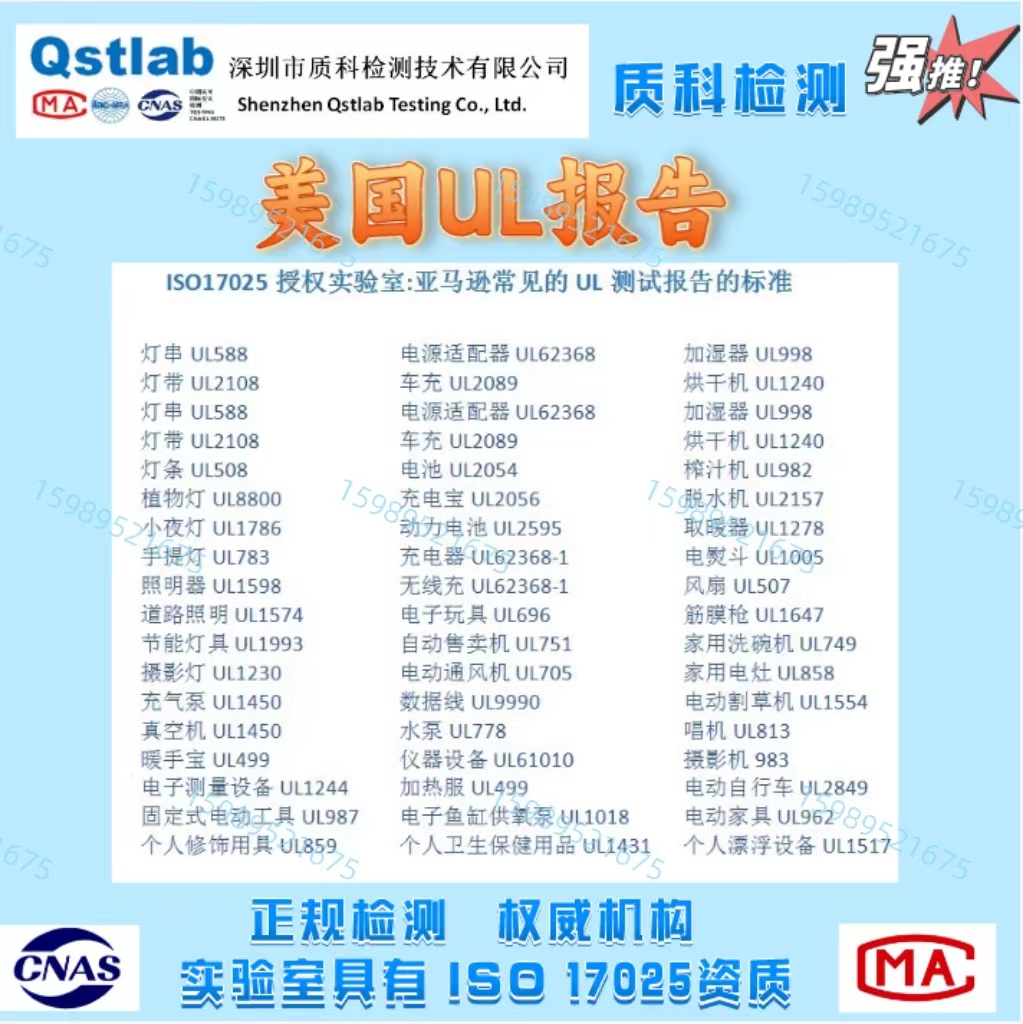 亚马逊ul检测报告,亚马逊ul报告