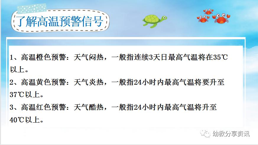 预防中暑安全教育ppt,免费防中暑ppt课件