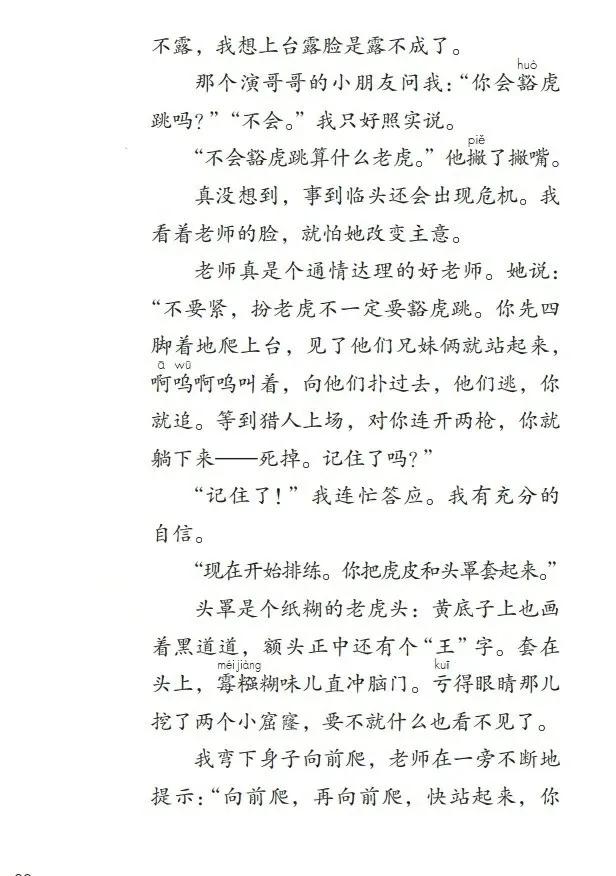 人教版小学语文（四年级上册）课本电子版暑假预习快收藏