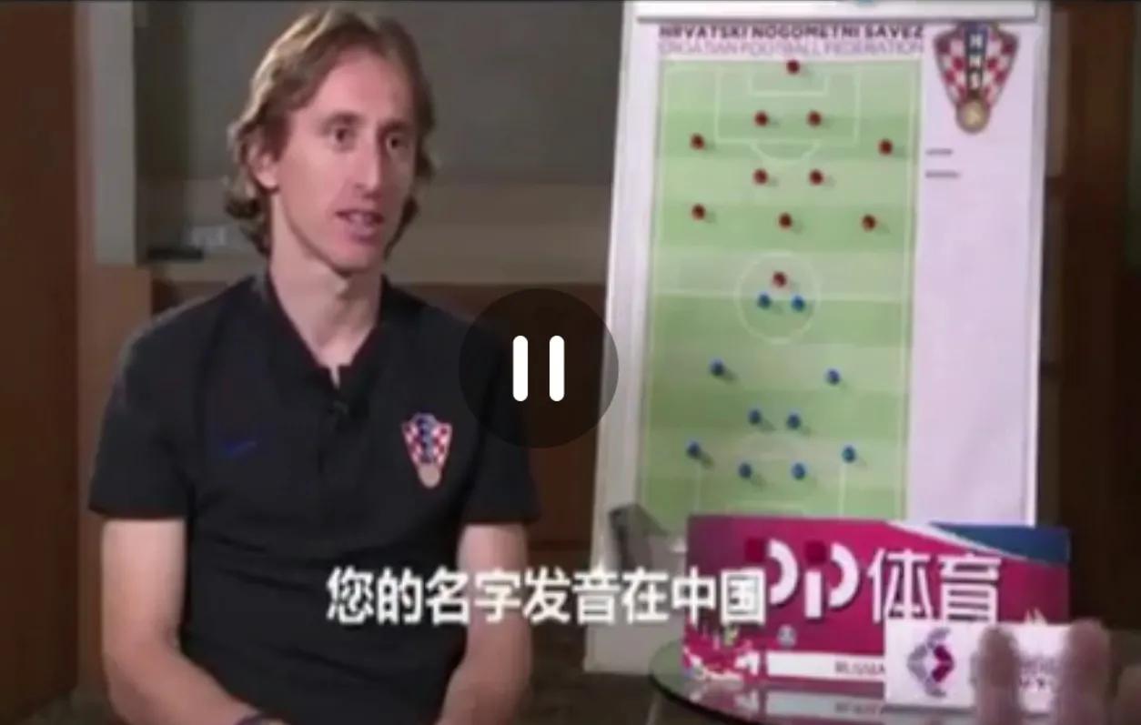 莫德里奇灵动的魔笛,魔笛莫德里奇卡塔尔孤勇者