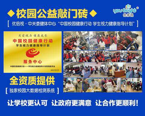 实体店创业投资什么项目好？近视防控蓝海市场创业好选择