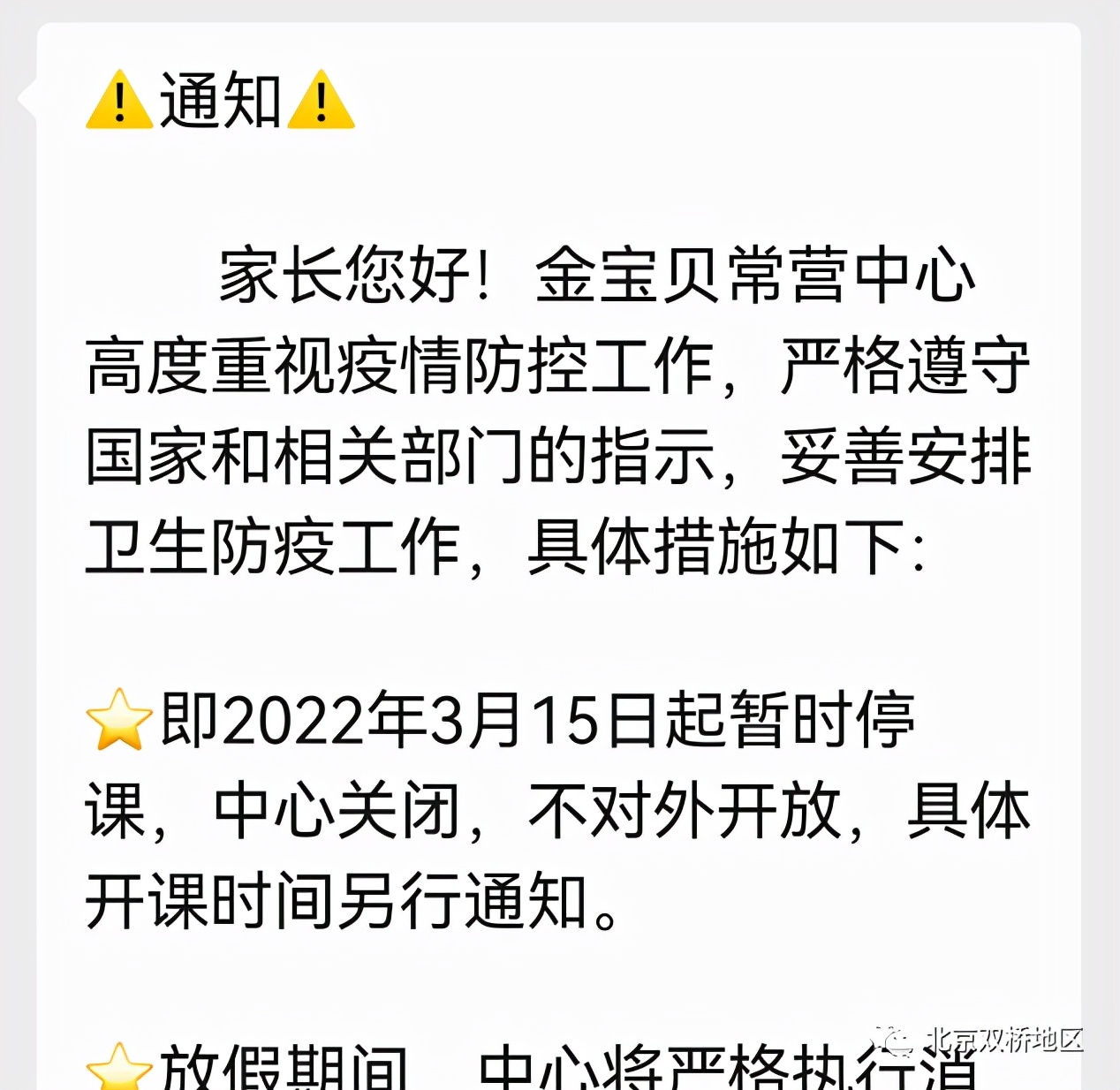 金宝贝营业时间公告栏,金宝贝总部闭店最新消息