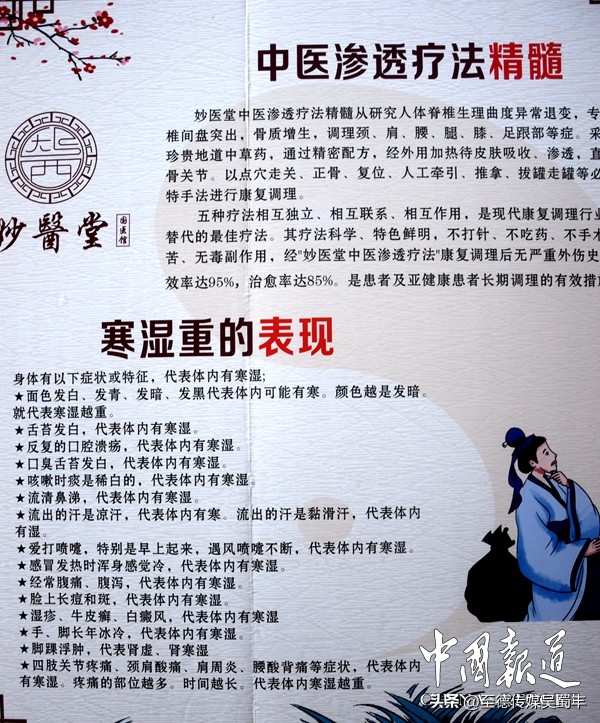 重庆妙医堂是正规医院吗,重庆妙医堂中医馆