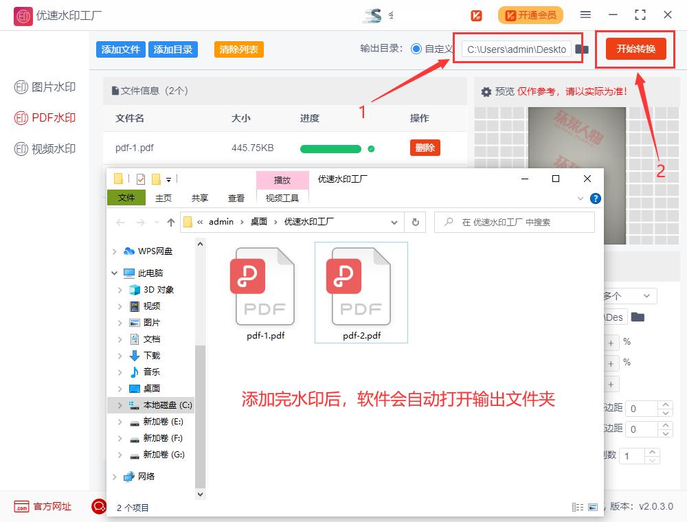 pdf如何添加水印,福昕pdf怎么添加水印