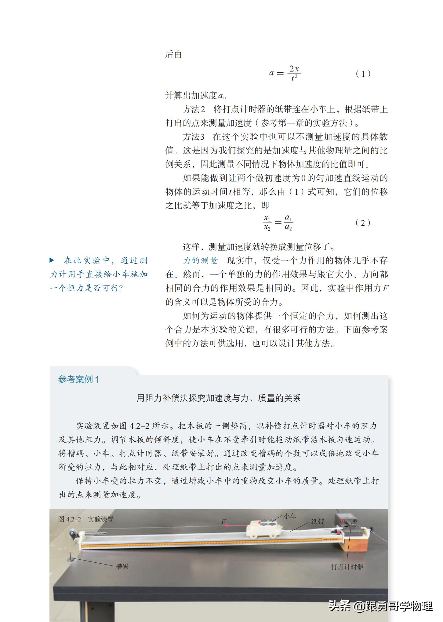 人教版高中物理必修第一册目录,高中物理电子课本全套免费