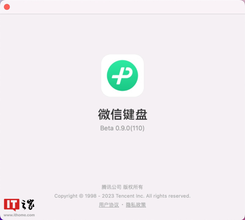 微信键盘0.9.0forwindows,微信键盘windows版beta0.9.0发布