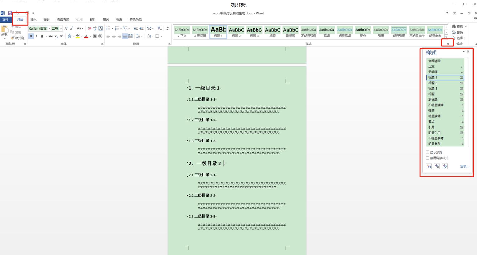 word自动生成目录没有虚线怎么办,word自动生成目录缺失的怎么办