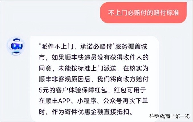 顺丰官宣服务升级：派件不上门必赔付