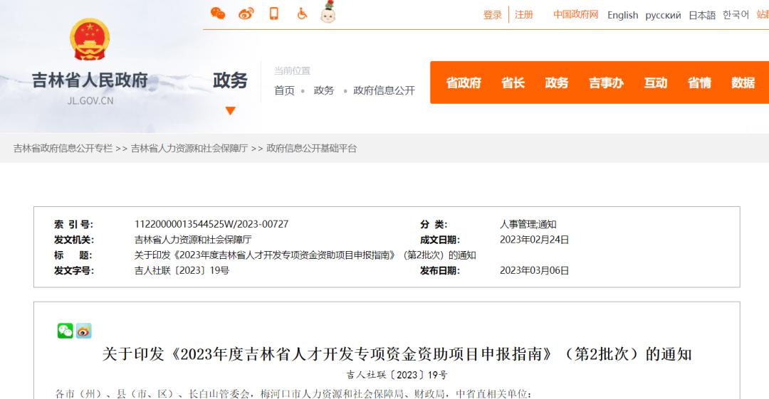 吉林省人才开发基金项目公示,吉林省创业项目扶持补贴