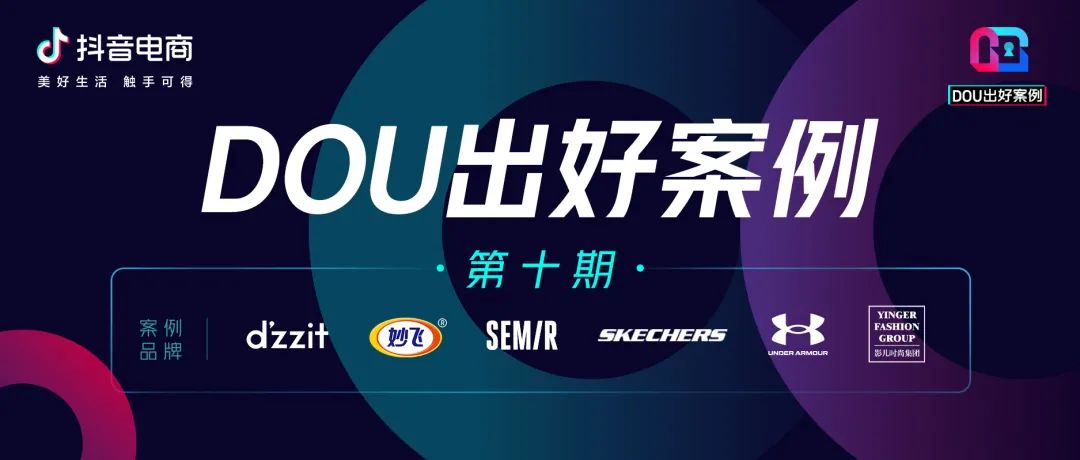 2022骞村害鎶栭煶鐢靛晢瓒嬪娍鍝佺墝,鎶栭煶鐢靛晢鏁村悎钀ラ攢绛栫暐