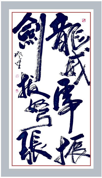 冯础坚书画价格,冯础坚书法作品欣赏