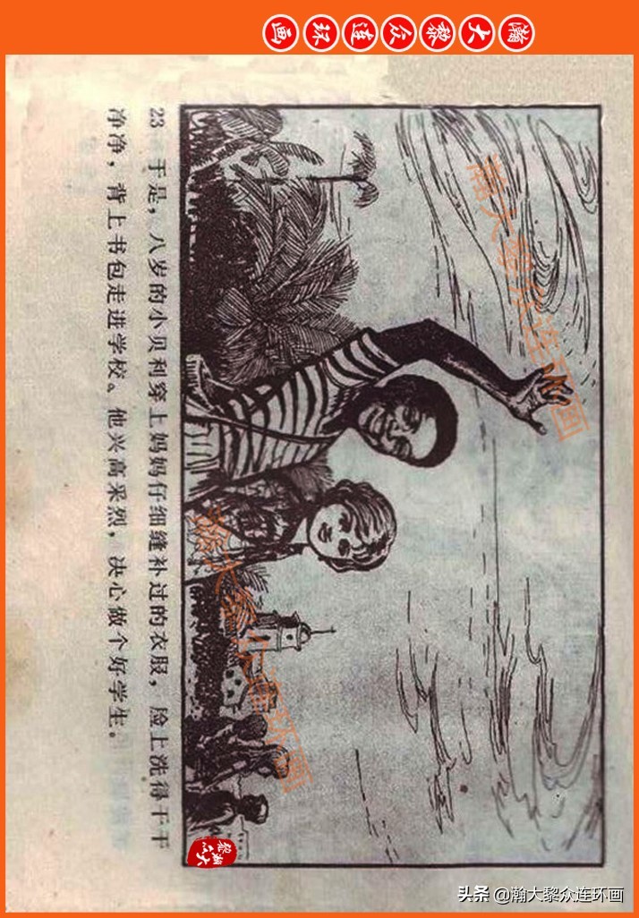 足球故事连环画,瀚大黎众连环画三国演义系列故事