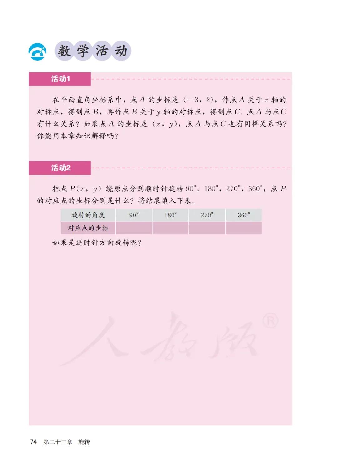 人教版初三上册数学课本目录,初三九年级上册数学书人教版