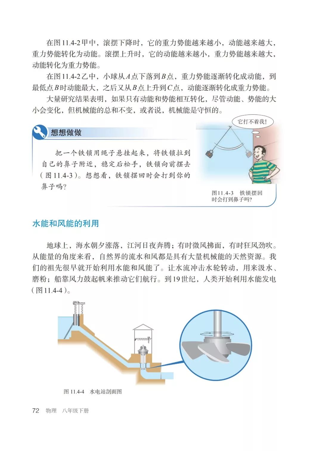 人教版物理八年级下册章节,人教版8年级物理下册电子版