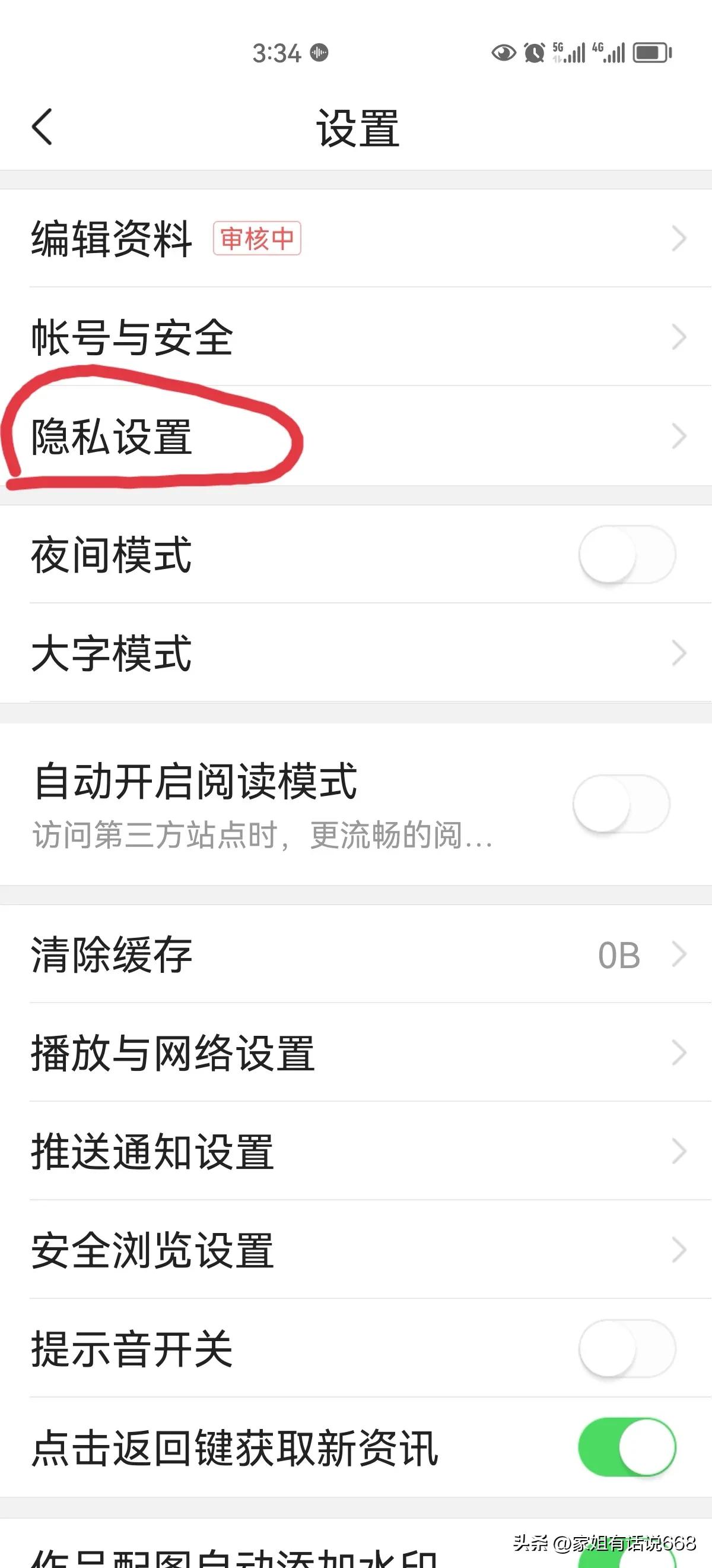 只要关闭这个功能，就可以完美的在头条屏蔽熟人！