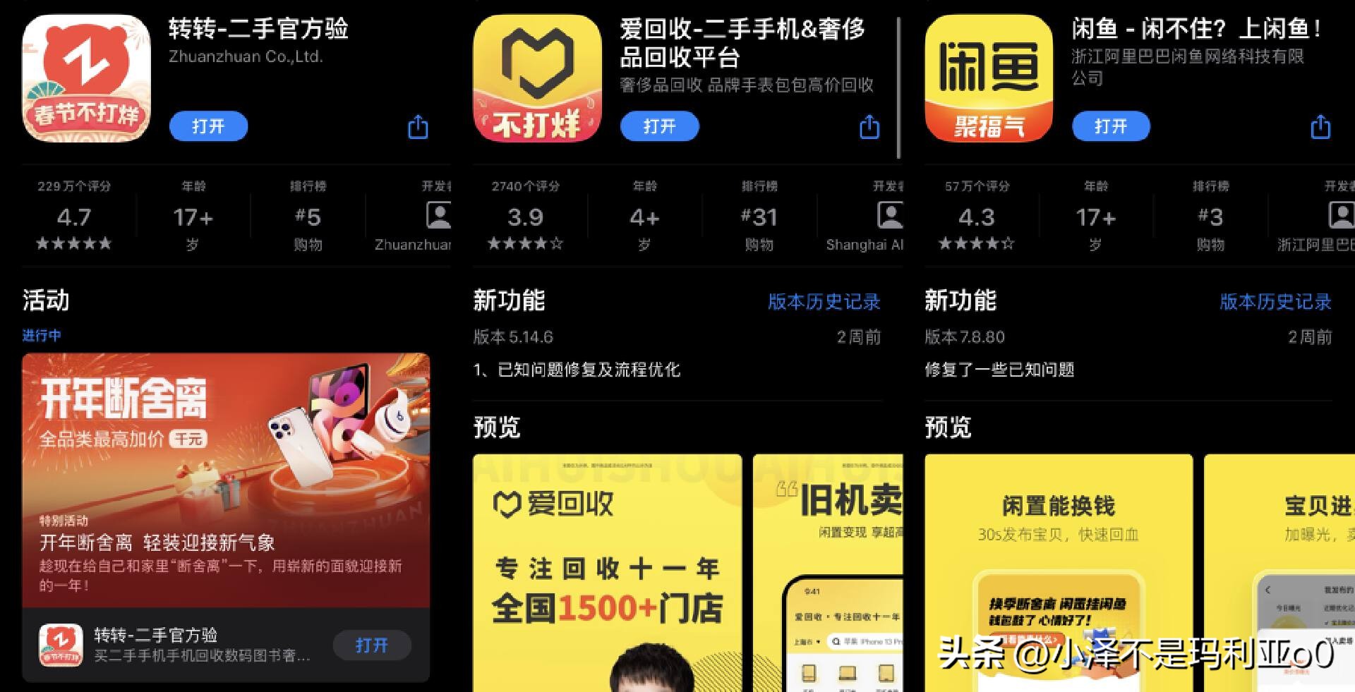 转转回收和手机品牌回收哪个合适,卖手机转转和爱回收哪个靠谱