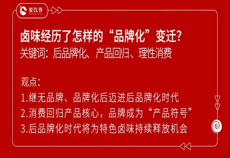 卤味巨头如何应对新零售冲击,卤味三巨头跌下神坛究竟为何
