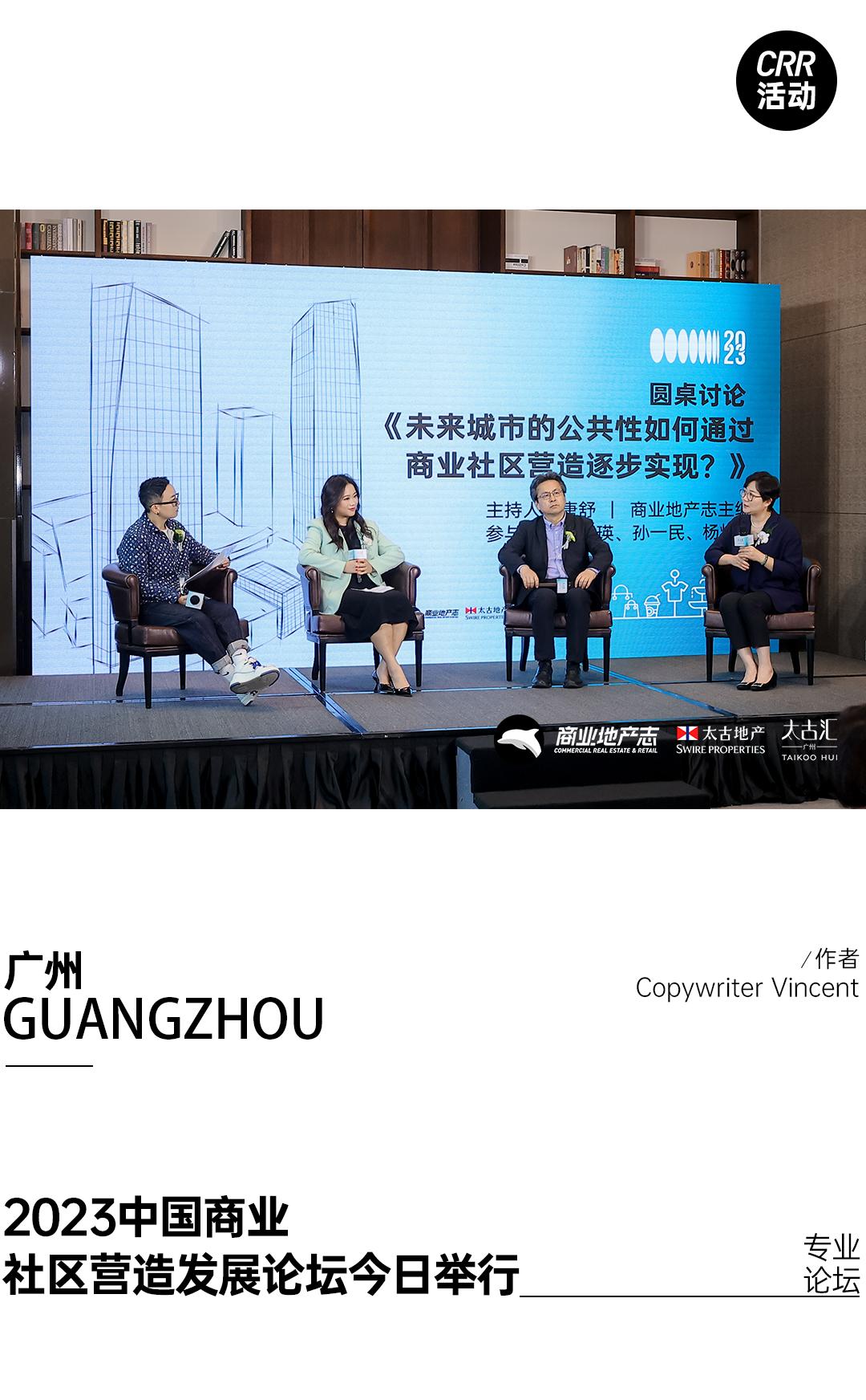 2023中国商业社区营造发展论坛今日举行