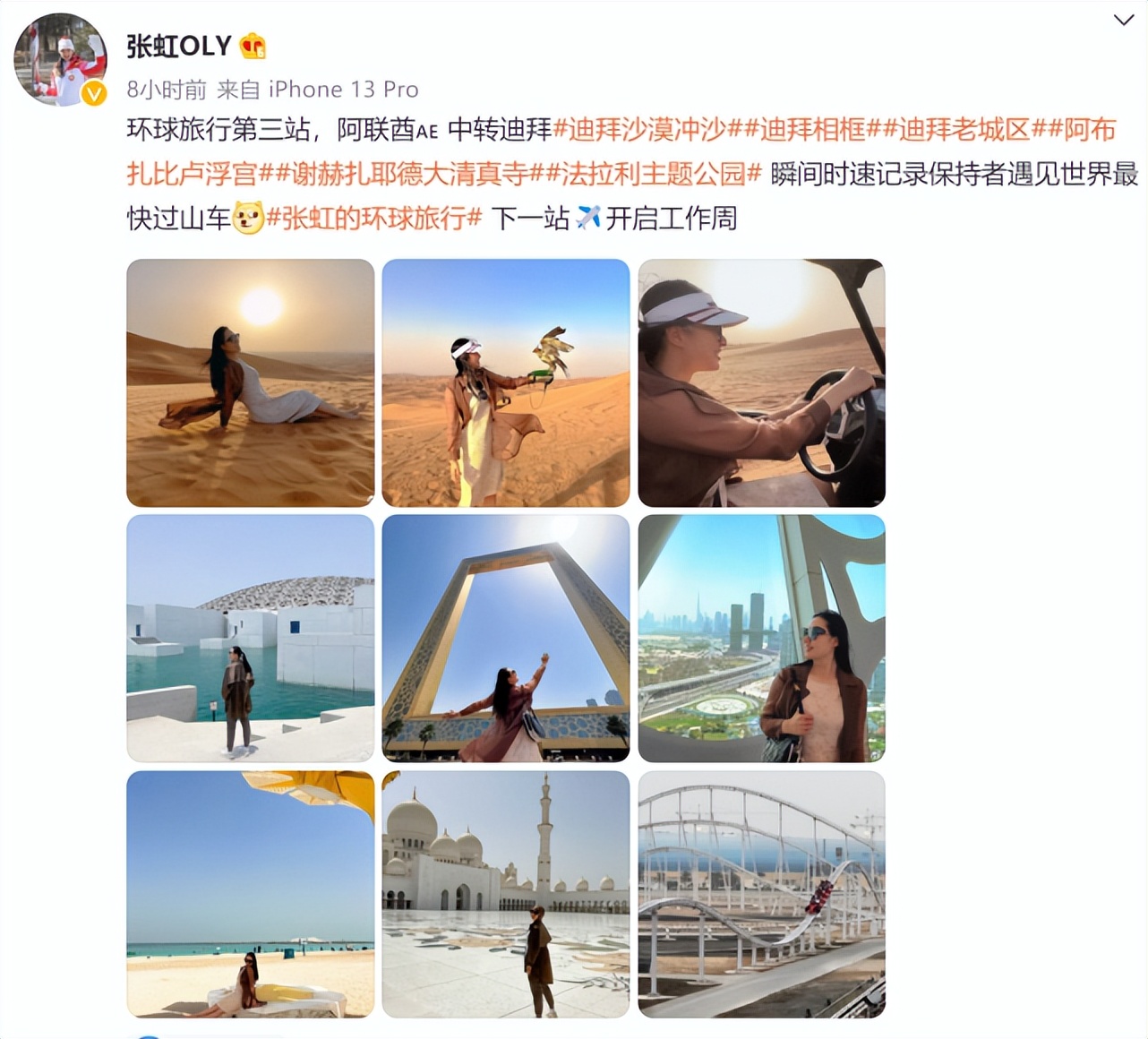 中国冬奥冠军环球旅行：合影总统，享奢华酒店无边泳池，迪拜冲沙