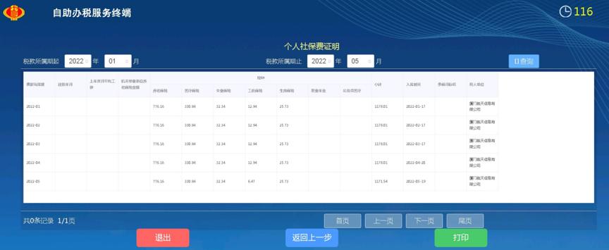 社会保险费缴费证明怎么开具,河北税务公众号个人缴费证明开具