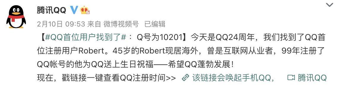 如何查看自己的QQ注册时间，在全网排名第几？