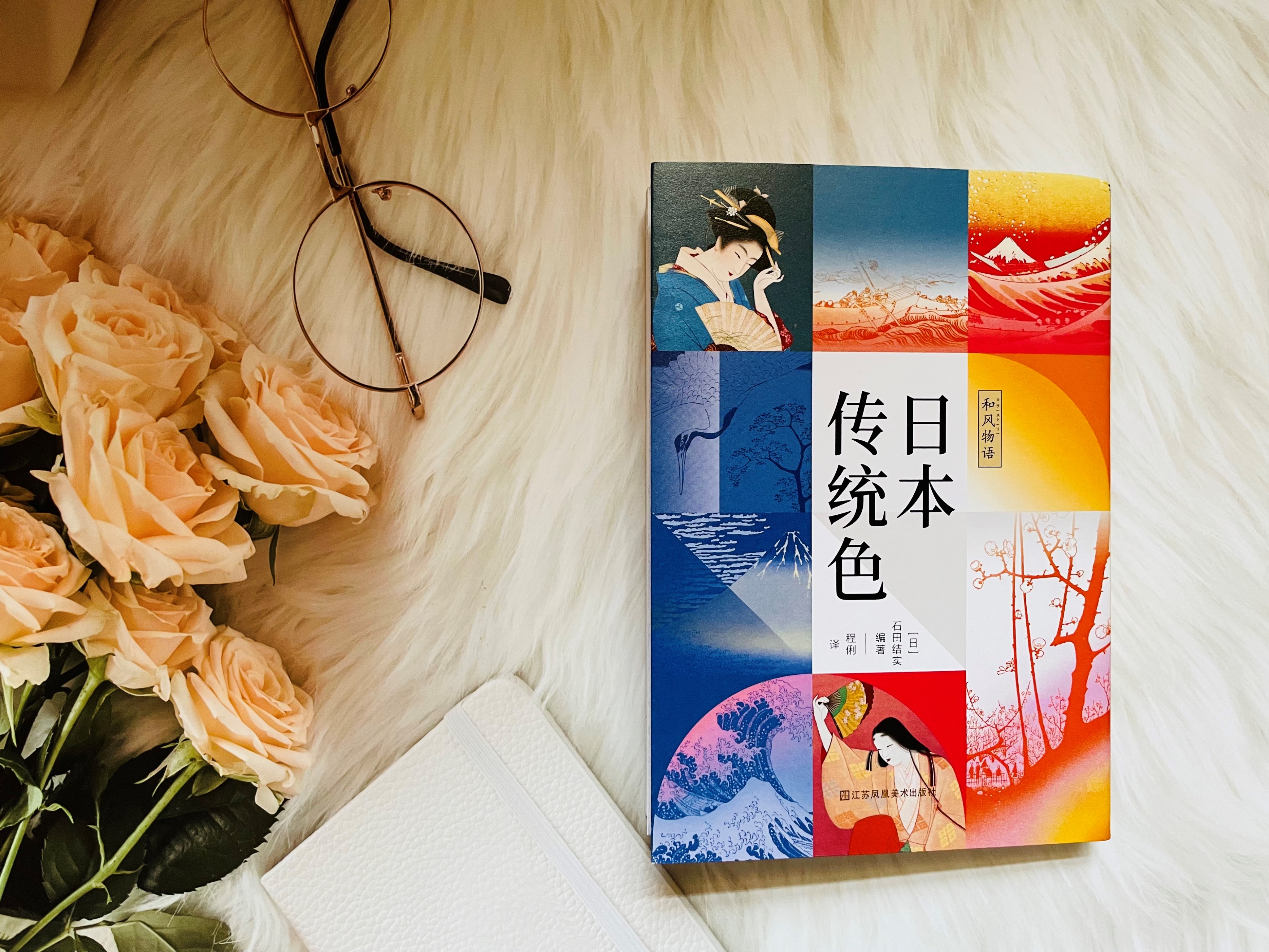 看了《和风物语:日本传统色》我才真正认识了颜色