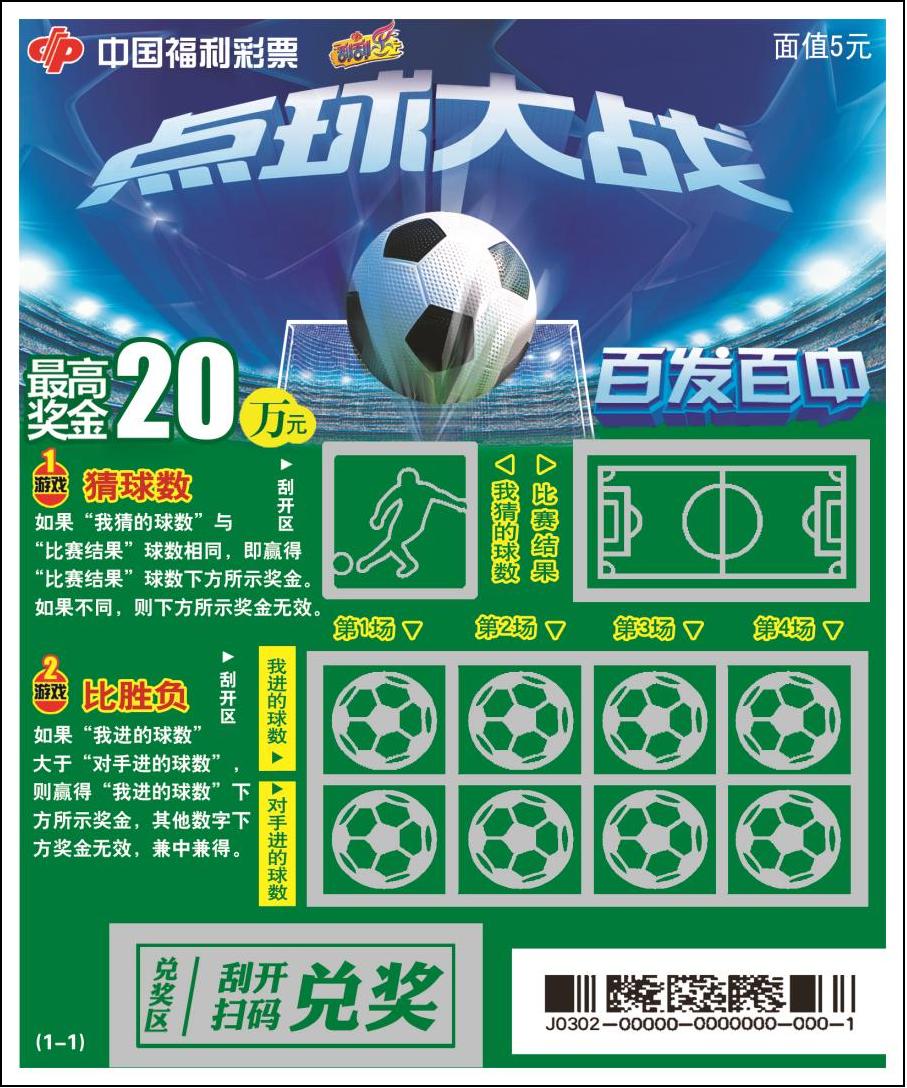 有梦就会赢“大赢家”、“幸运123”等刮刮乐新游戏在我省精彩上市！