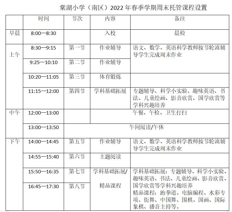 遇见周末济南,双流棠湖小学南区放学后托管