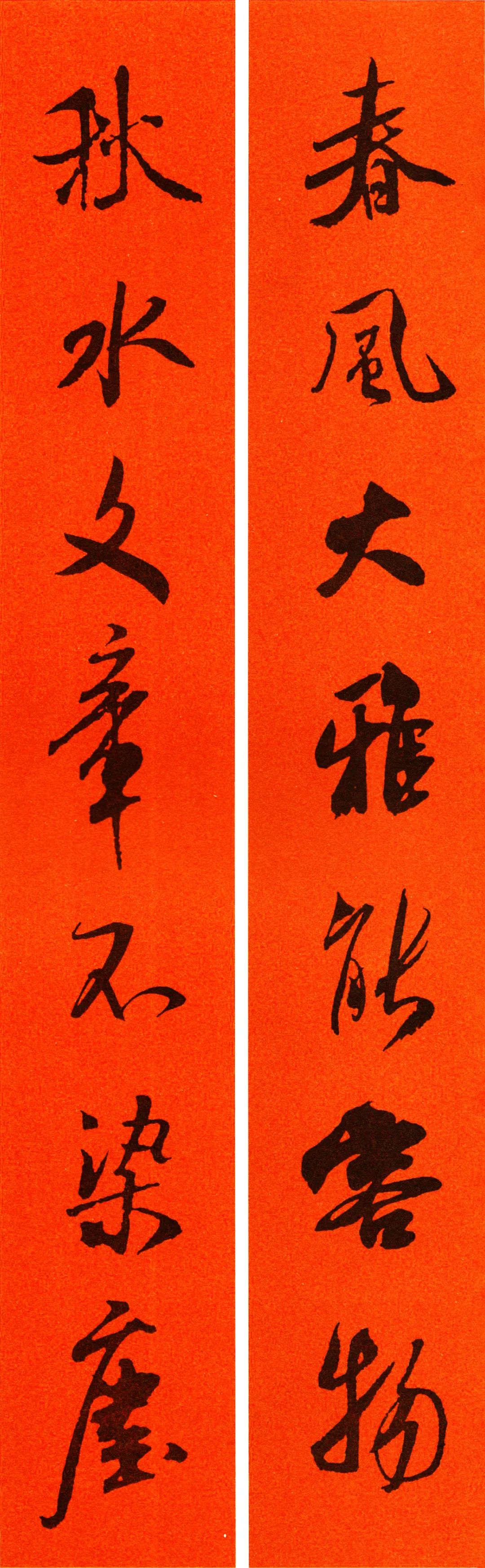 米芾行书春联合集通用春联50副,米芾行书集字春联字帖怎么写