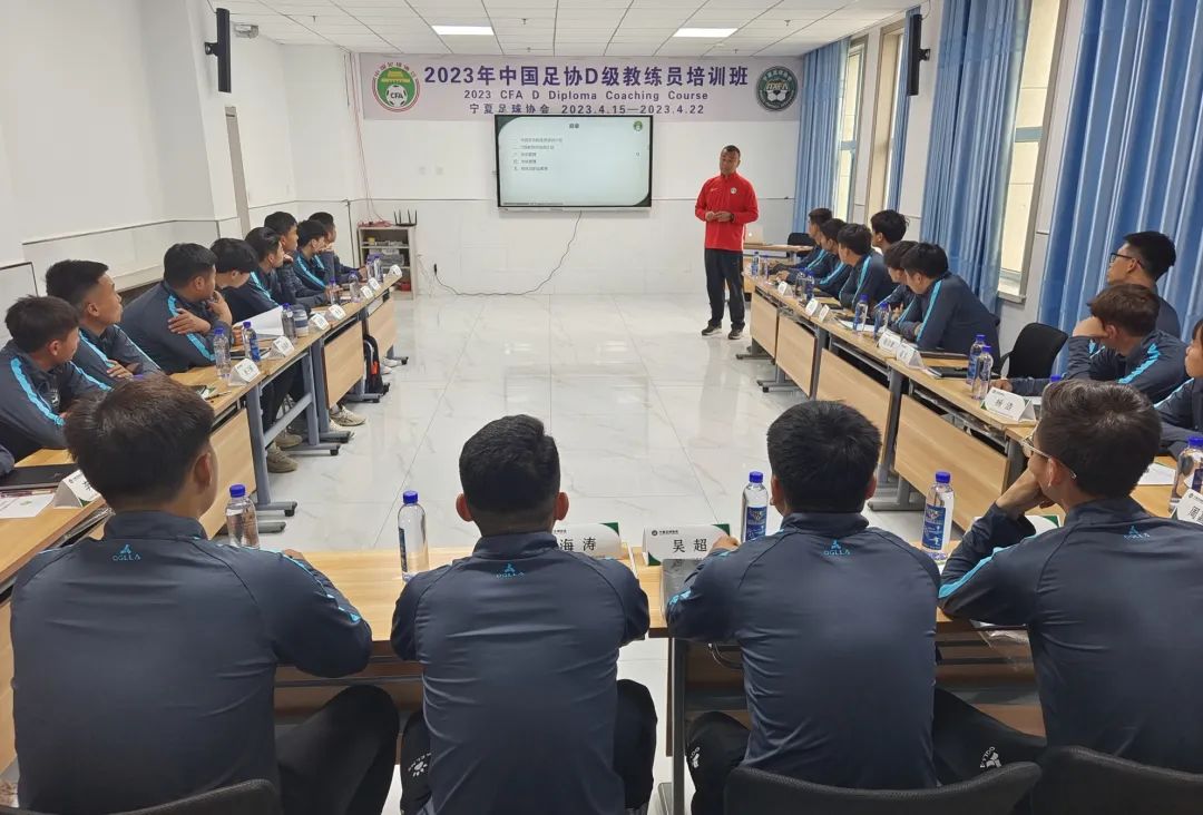 2024中国足协d级教练员培训班,中国足协d级教练员培训班