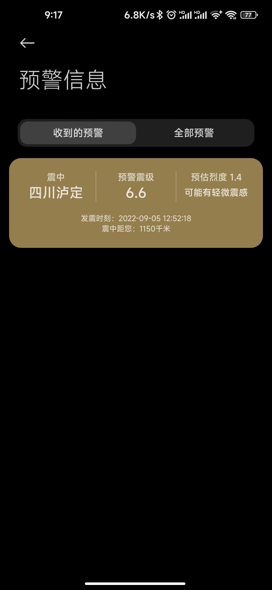 小米手机怎么开启地震预警功能,小米手机有没有地震预警怎么设置